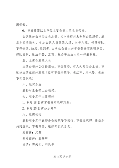 表彰活动方案3篇.docx