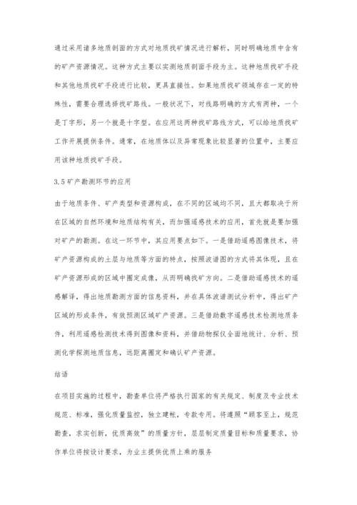 关于地质找矿中多种地质找矿技术的应用分析.docx