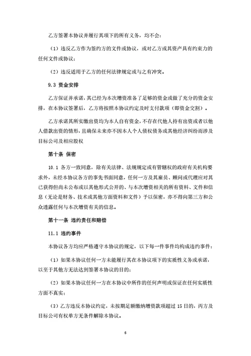 文化传媒公司增资扩股协议
