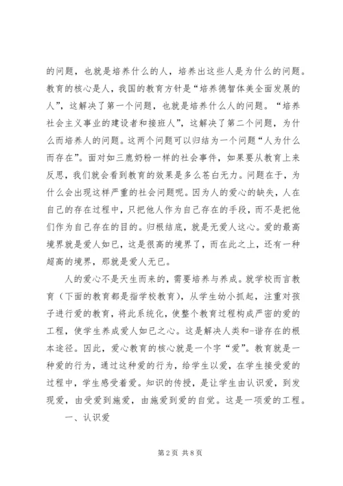 德行教育学习感受 (2).docx