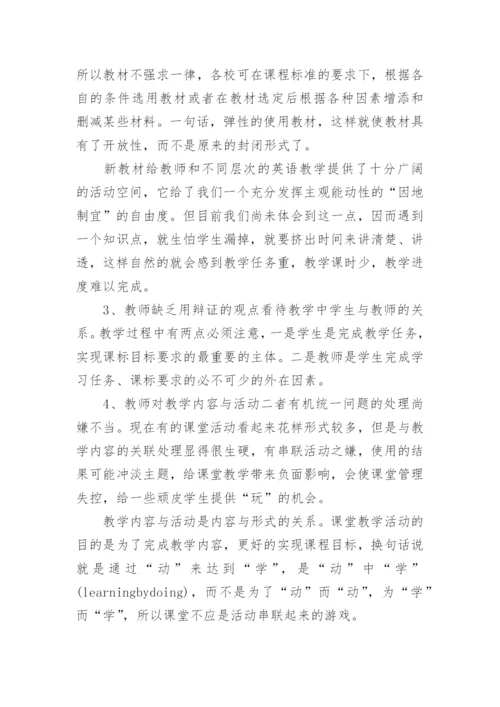 初中英语教学课后反思.docx