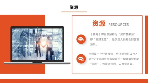 橙色简约商务人力资源管理师培训工作总结PPT模板员工培训