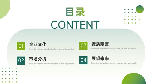 绿色简约大气企业文化培训PPT模板
