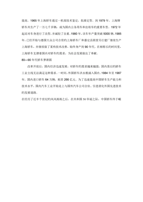 汽车营销存在的问题与对策专题研究.docx