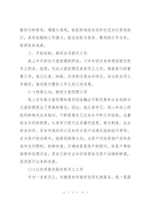 银行人力资源员工述职报告.docx