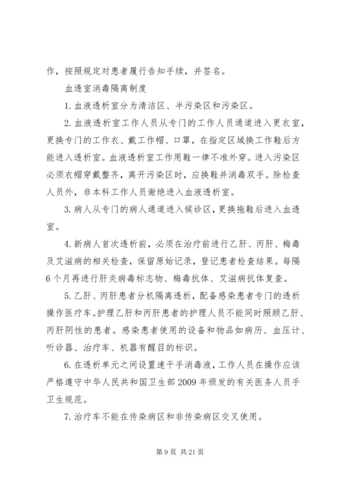 血透室质量持续改进制度.docx