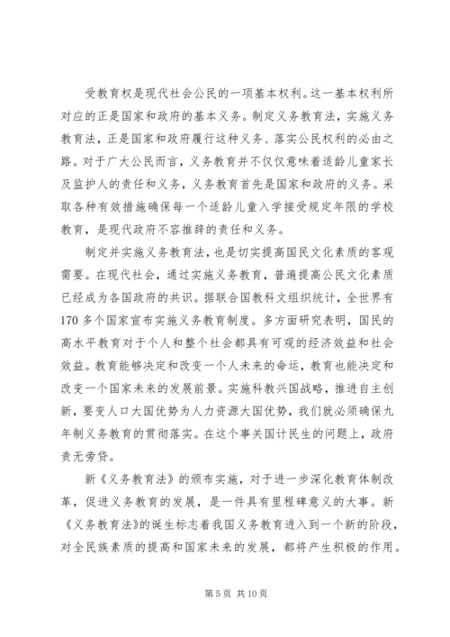 教育法学习心得_1 (2).docx