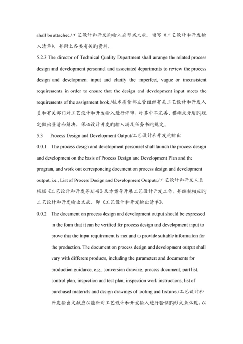 标准工艺设计和开发控制程序.docx