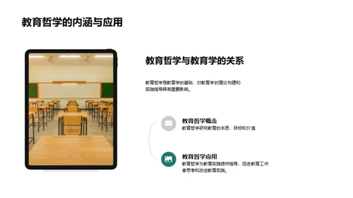 教育学理论与实践