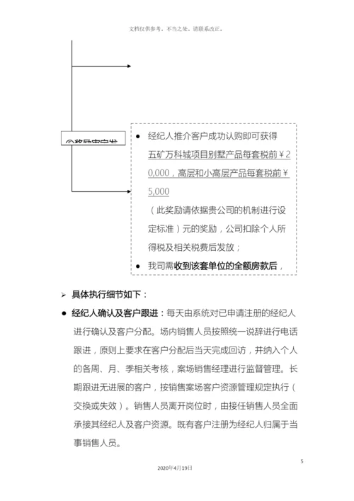 五矿万科城全民营销执行方案.docx