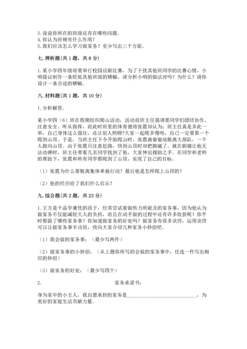 部编版四年级上册道德与法治期中测试卷附答案（典型题）.docx