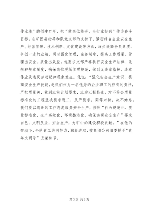 优秀团干申报材料_1.docx