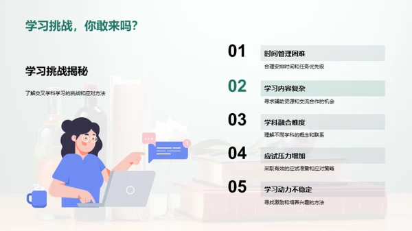 掌握交叉学科之道