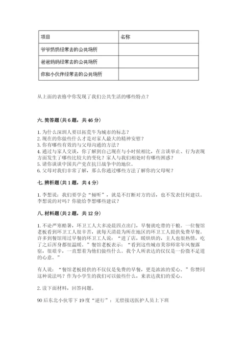 部编版五年级下册道德与法治期末测试卷及完整答案（名校卷）.docx