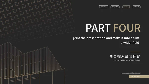商务黑色线型工作汇报PPT模板