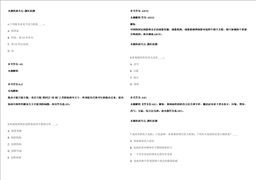 江西南昌市东湖区人民法院招聘6人模拟卷附答案解析第0105期