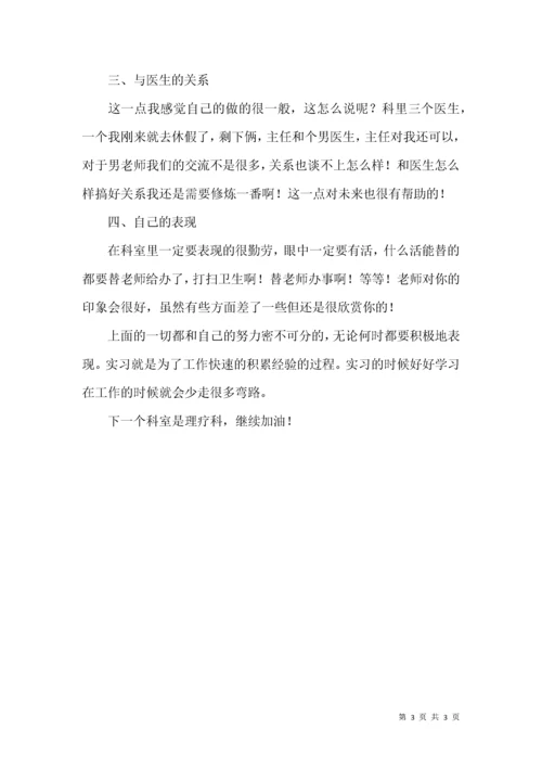 针灸科个人鉴定.docx
