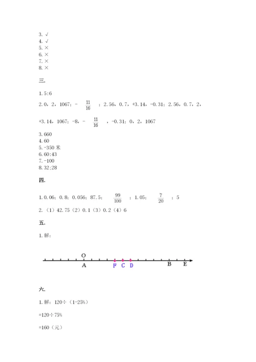 最新人教版小升初数学模拟试卷及完整答案1套.docx