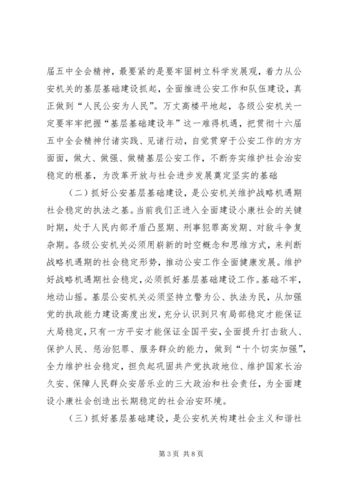 关于加强“基层基础建设”的几点思考.docx