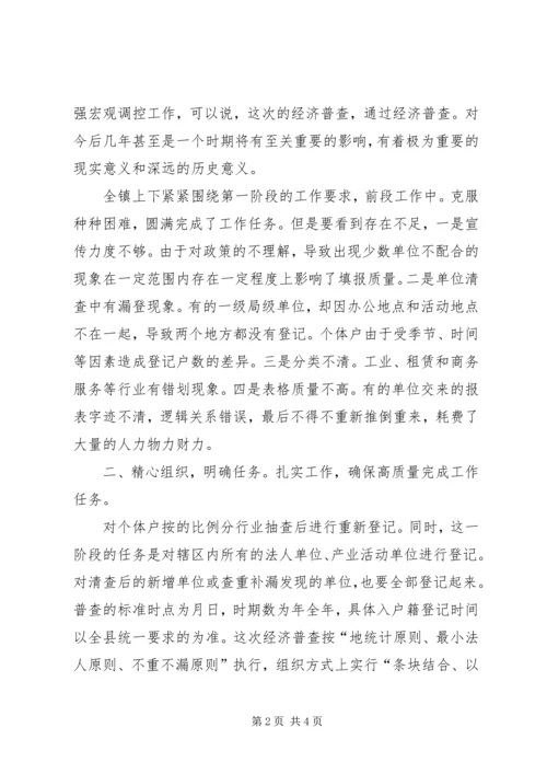 经济普查编制规划领导发言.docx