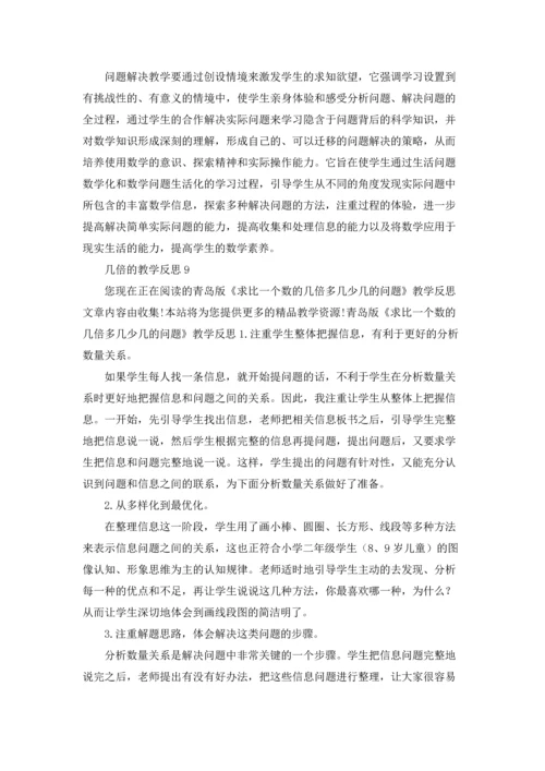 几倍的教学反思.docx