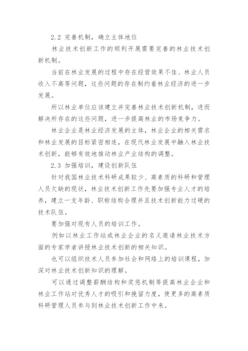 林业技术创新与现代林业发展.docx