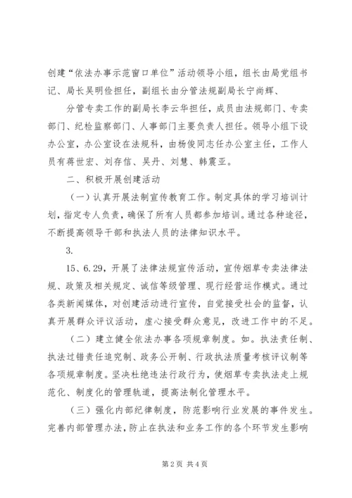 依法办事示范窗口单位主要事迹 (4).docx