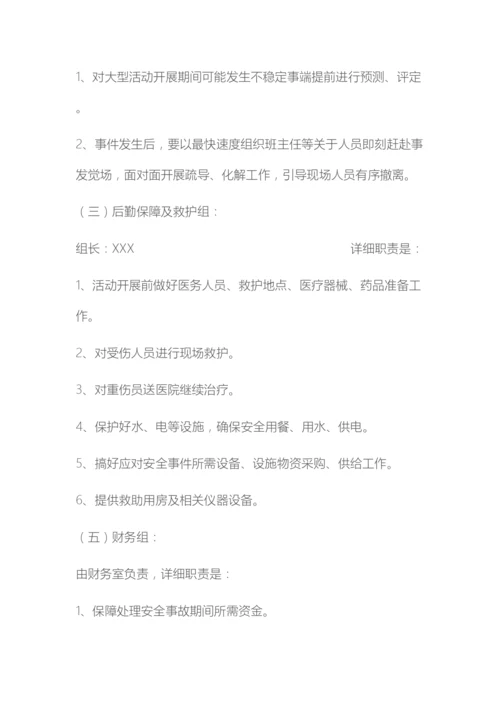 学校重大集体活动安全应急预案.docx