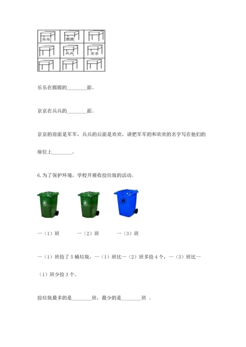 小学一年级上册数学期中测试卷及参考答案【达标题】.docx