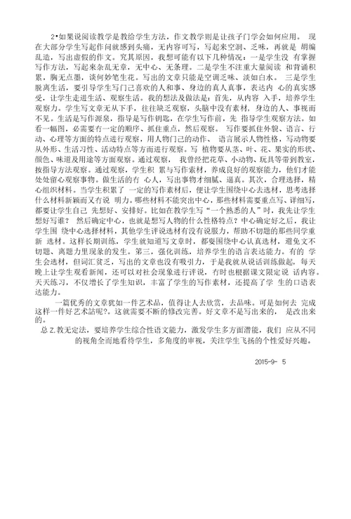 北师大版语文三年级上册教学计划