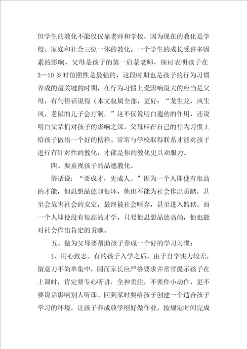 三年级家长会家长代表发言稿十九篇