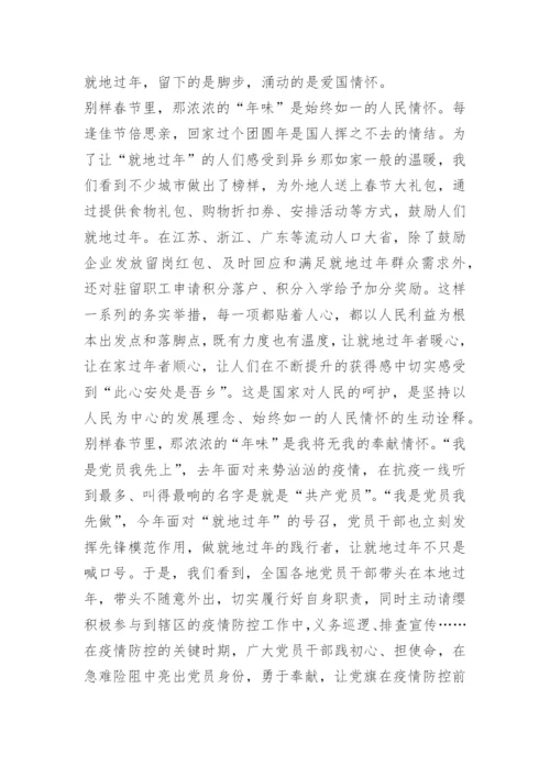 2021过年中国人的集体记忆征文论文1000字.docx