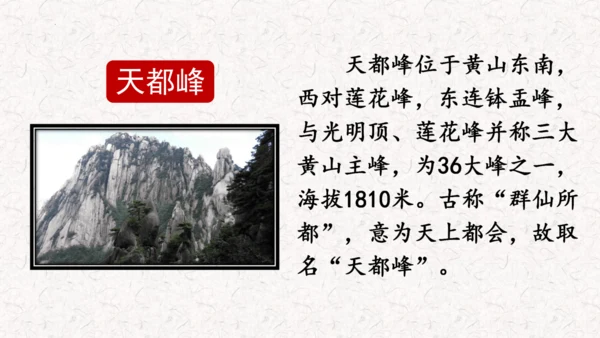 第17课《爬天都峰》课件