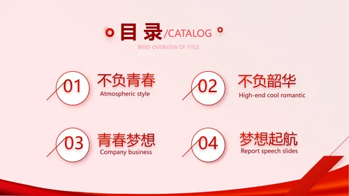红色喜庆毕业典礼晚会通用动态PPT