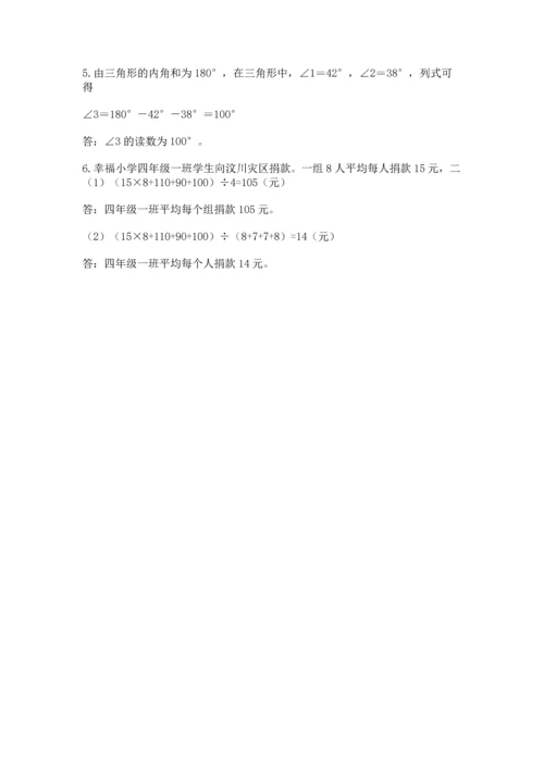 小学四年级下册数学期末测试卷【培优b卷】.docx