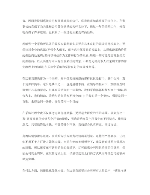精编采购员工作自我评价参考范文五篇.docx