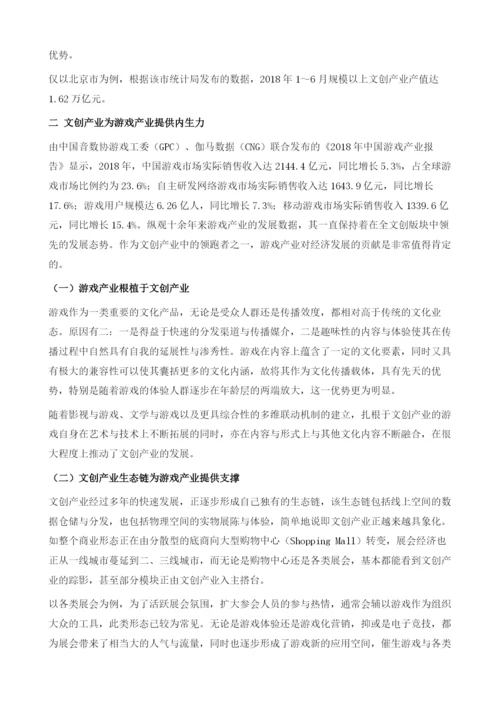 中国游戏产业相关政策报告.docx