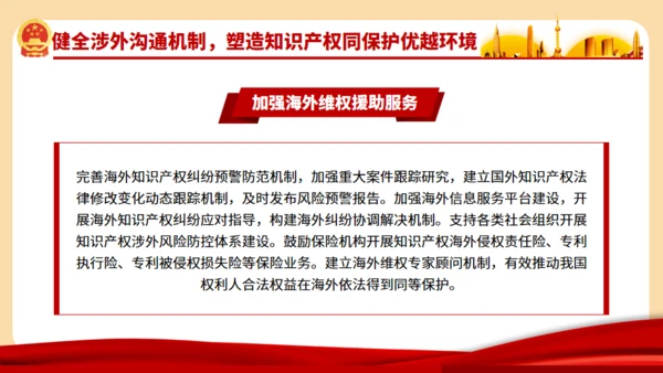 强化知识产权保护的意见通用PPT模板