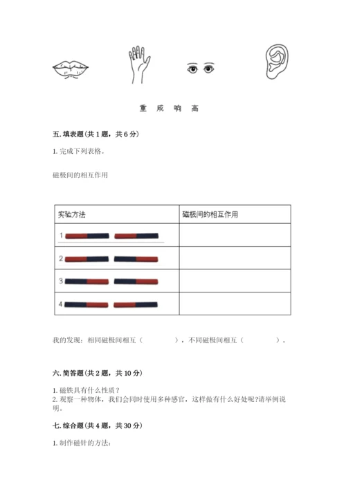 教科版二年级下册科学知识点期末测试卷附答案（完整版）.docx