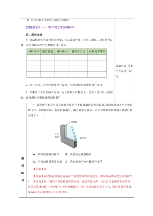2.5 跨学科实践：制作隔音房间模型（教学设计）【2024人教新版八上物理高效完全备课】