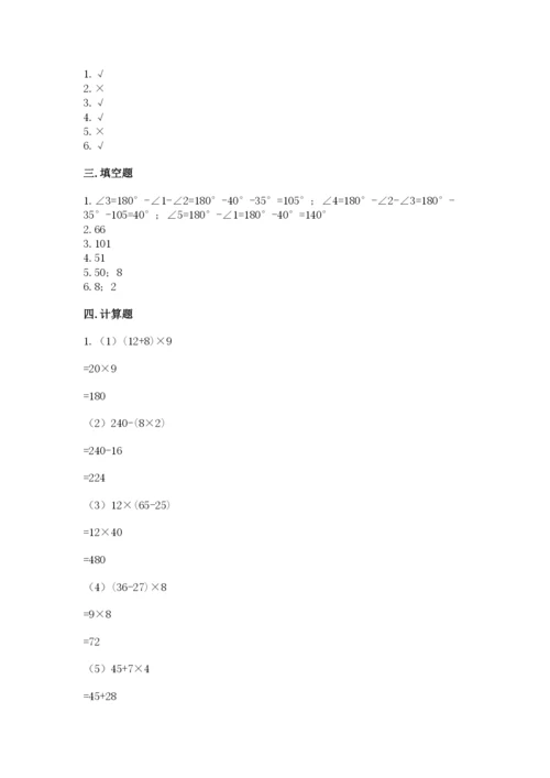 苏教版小学四年级上册数学期末测试卷含完整答案（名校卷）.docx