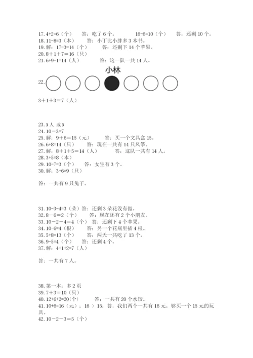 小学一年级数学应用题大全a4版.docx