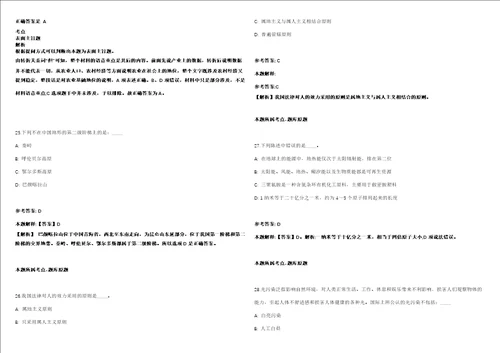 甘肃临泽县建新城市建设开发有限责任公司招聘1人模拟卷附答案解析第086期