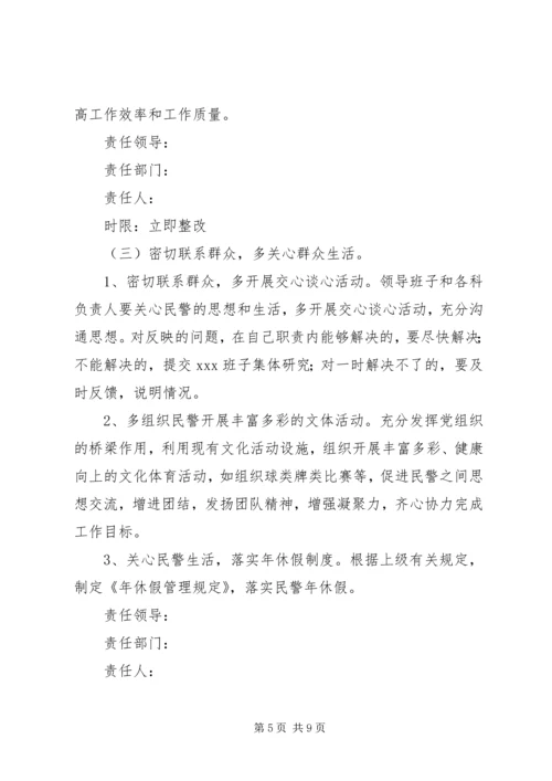 交警部门党总支领导班子问题整改方案.docx