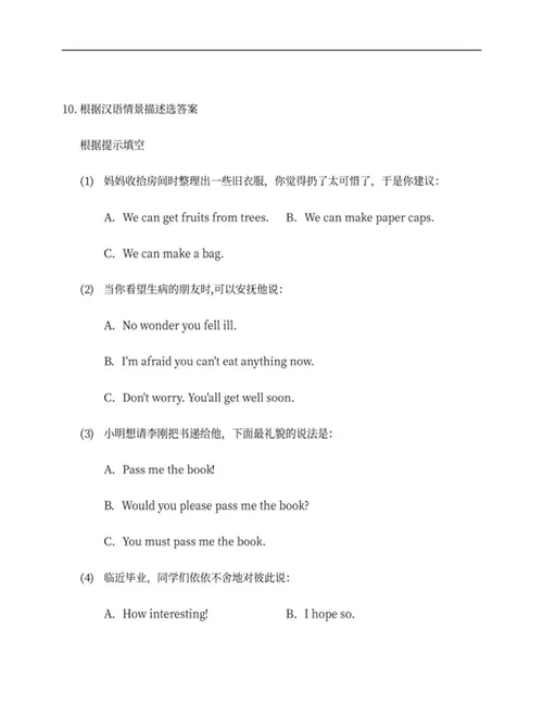 北京昌平区六年级下期末英语试卷word模板