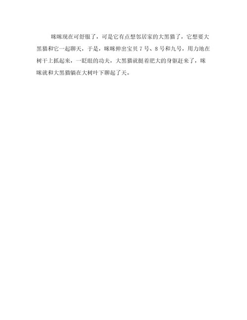 小花猫的指甲幼儿故事
