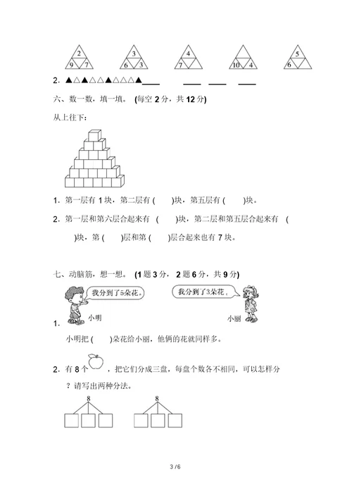 苏教版数学一年级上册第七单元《分及合》单元测试卷