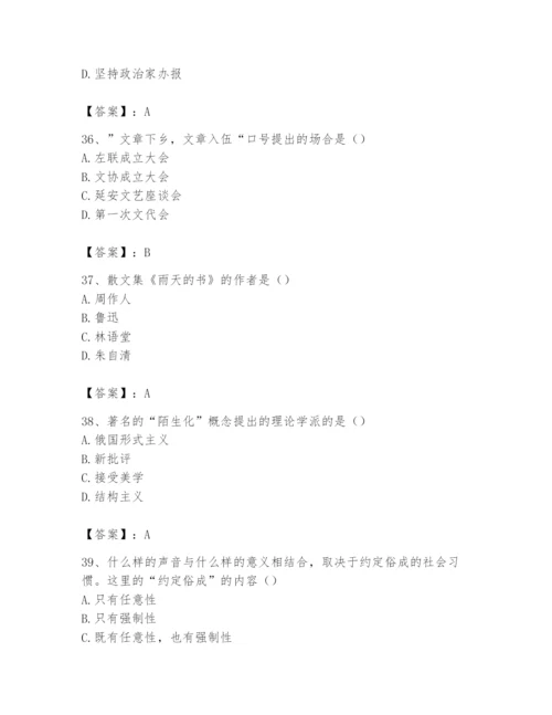 2024年国家电网招聘之文学哲学类题库（历年真题）.docx