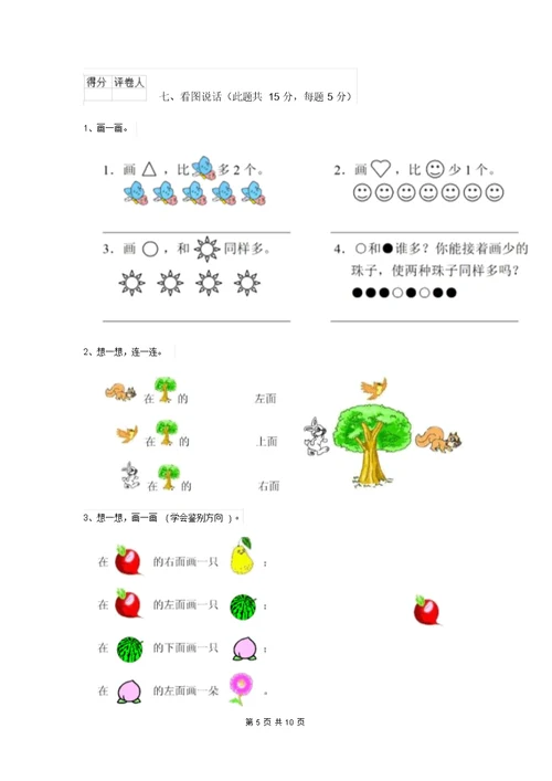 浙教版一年级数学上学期期末考试试题附