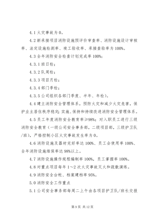 篇一：20XX年20XX年学年度安全工作计划 (4).docx